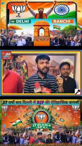 BJP Ki Delhi Me Badi Jeet #news #trending #shortfeed #shorts #short #viral #trendingsong #viralsong