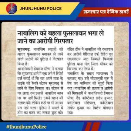 समाचार पत्र दैनिक खबरें #JhunjhunuPolice