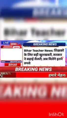 Bihar teacher News : शिक्षकों  के लिए बड़ी खुशखबरी , सरकार ने बढ़ाई सेलरी ; अब मिलेंगे इतने रुपये #biharnews #digitalnew