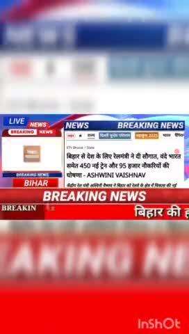 बिहार से देश के लिए रेलमंत्री ने दी सौगात, वंदे भारत समेत 450 नई ट्रेन और 95 हजार नौकरीयों की घौषना -ASHWINI Vaishnav #b