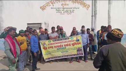 Munger Jilla union workers protest