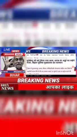 मुखिया जी को मिला नया काम,शराब के अड्डे पर रखेंगे नजर बिहार पुलिस मुख्यालय का फारमान #biharnews #digitanewsbihar #