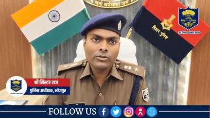 पुलिस अधीक्षक महोदय का बाइट...

#भोजपुर_पुलिस द्वारा दिनांक 11.02.2025 को S–Drive अभियान के तहत चलाए गए विशेष छापामारी अभियान में भोजपुर जिलांतर्गत 87 अपराधियों को किया गया गिरफ्तार तथा पुलिस की दबिश के चलते 17 अभियुक्तों ने किया आत्मसमर्पण