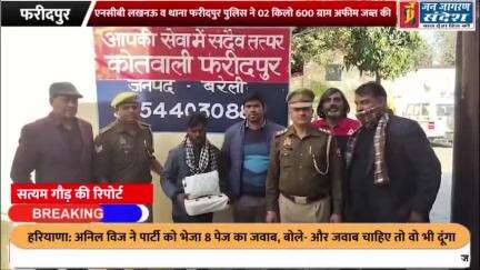 एनसीबी लखनऊ व फरीदपुर पुलिस ने 02 किलो 600 ग्राम अफीम तस्कर के छोटू को पकड़ा✍️