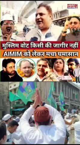 मुस्लिम वोट किसी की जागीर नहीं है 
#AsaduddinOwaisi #videoviralシ #postviral #AIMIM #trendingreels #trendingreels