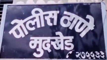 मुदखेड: मेंढका येथे दारुड्या पतीच्या जाचाला कंटाळून ३५ वर्षीय विवाहितेची कॅनाॅलमध्ये उडी घेऊन आत्महत्या, मुदखेड पोलिसात गुन्हा