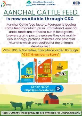 Aanchal cattle feed is now available through csc gramin store.#csc#store #uttarakhand #dehradun #product