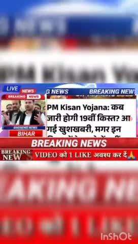 Pm kisam yojana: कब जारी होगा 19वी किस्त? आ गई खुशखबरी, #biharnews #digitalnewsbihar