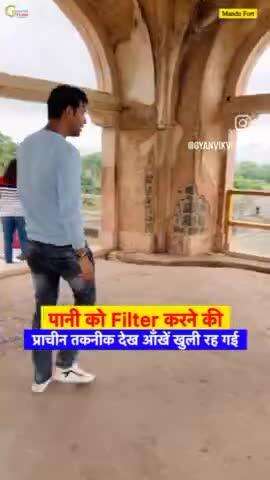 Purane jamane me pani ko filter karne jugad dekha hai kabhi?  #2025 #video #viral