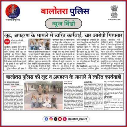 #BalotraPoliceInNews: बालोतरा पुलिस की कार्यवाही।

#RajasthanPatrika #DainikNavjyoti #SachMedia #LatestUpdates #TopHeadlines #ViralNews #NewsAlert  #BreakingNews #Top