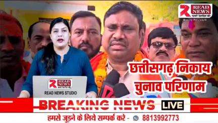 छत्तीसगढ़ निकाय चुनाव मे भाजपा की जीत