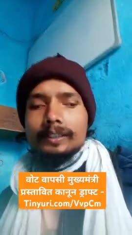 वोट वापसी मुख्यमंत्री प्रस्तावित कानून ड्राफ्ट #shortvideo