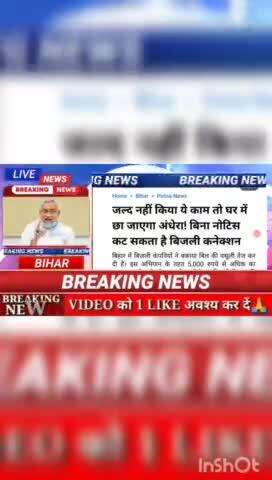 जल्द नहीं किया ये काम तो घर में छा जाएगा अंधेरा! बिना नोटिस कर सकता है बिजली कनेक्शन #biharnews #digitanewsbihar #