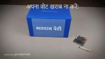 अपना वोट खराब ना करें 
सूचना जनहित में जारी 
आपका वोट आपका भविष्य 
जय हिंद जय भारत जय छत्तीसगढ़ 
IG:- #ytskyline1997