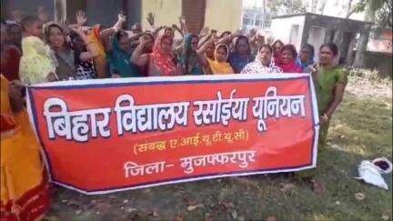 मरवन: भटौना हाई स्कूल प्रांगण में बिहार विद्यालय रसोइया यूनियन की मरवन इकाई की बैठक हुई