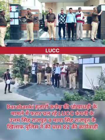 फर्जी कम्पनी LUCC के माध्यम से धोखाधड़ी के अभियोगों में फरार अभियुक्तगण उत्तम सिंह राजपूत व माया सिंह राजपूत