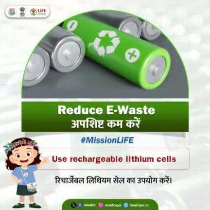 #ChooseLiFE #MissionLiFE #moefcc 
Reduce E-Waste 
अपशिष्ट कम करे।
#railminindia 
#gmblw