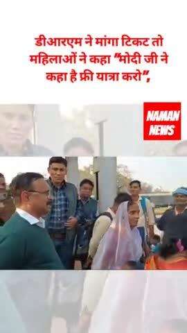 महाकुंभ जाने लिए बिना टिकट सफर कर रहे थे लोग। डीआरएम ने मांगा टिकट तो महिलाओं ने कहा "मोदी जी ने कहा है फ्री यात्रा करो"