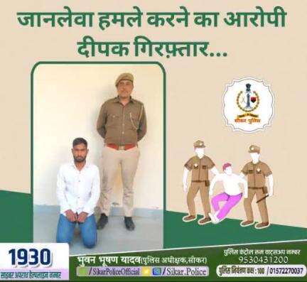 #सीकर 
🔺जानलेवा हमले करने का आरोपी दीपक गिरफ़्तार...
#थाना_दादिया 
#TeamSikarPolice