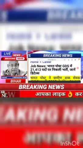 Job news : भारत पोस्ट Gds  में 21,413 पदों पर निकली भर्ती जाने डिटेल्स  #biharnews #digitanewsbihar #