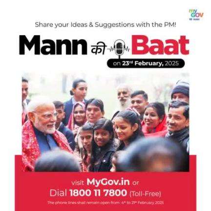 Have a Thought? Let India Hear It! 

Share your thoughts and experiences for the 23rd February 2025 episode of #MannKiBaat and be a part of the conversation. 
#mygovindia