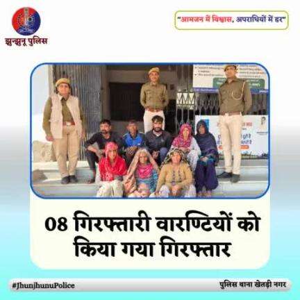 08 गिरफ्तारी वारण्टियों को किया गया गिरफ्तार #JhunjhunuPolice