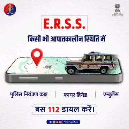 बस डायल करें 112 हेल्पलाइन नंबर 
पायें किसी भी प्रकार की सहायता... 

पुलिस
फायर ब्रिगेड
एंबुलेंस