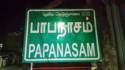 பாபநாசம்: புனித அந்தோனியார் ஆலயத்தில் 58வது ஆண்டு ஆடம்பர தேர் பவனி திருவிழா