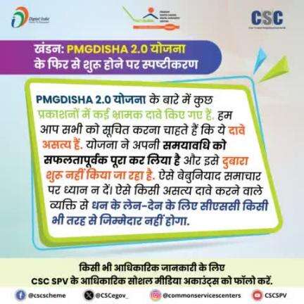 PMGDISHA 2.0 योजना के बारे में आवश्यक सूचना -
#CSCgov# PMGDISHA# information #commonservicecenter