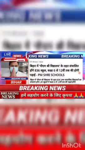 बिहार में श्री विधालय के तहत संचालित होंगे 863स्कूल, कहा 6 से 12वीं तक की होगी पढाई - pm shri schools #biharnews #digita