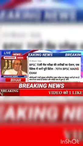 BPSC 70वीं मेंस परीक्षा की तारीखों का ऐलान एक क्लिक में जाने पूरी  डिटेल 70th Bpsc mains exam #biharnews #digitanewsbiha