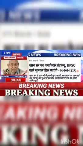 खान सर का धमाकेदार इंटरव्यू BPSC वाले संकर हिल जाएंगे- khan sir #biharnews #digitalnewsbihar #