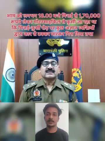 लूट की झूठी सूचना देने वाले अभियुक्त के विरूद्ध थाना देवा पुलिस द्वारा की जा रही कार्यवाही के सम्बन्ध में