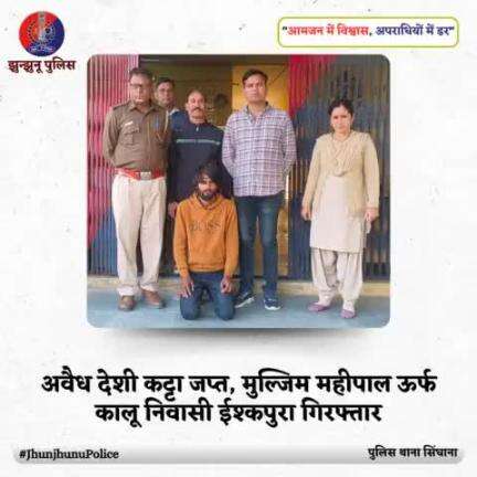 अवैध देशी कट्टा जप्त, एक मुल्जिम गिरफ्तार #JhunjhunuPolice