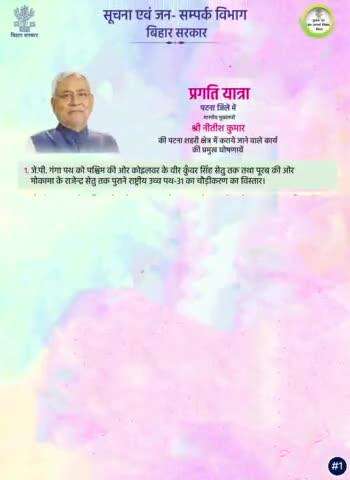 माननीय मुख्यमंत्री #NitishKumar की पटना में प्रगति यात्रा के दौरान प्रमुख घोषणाएं ।

#PragatiYatra 
#BiharGovernment