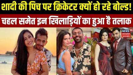 yuzvendra chahal dhanashree verma divorce: चहल समेत इन क्रिकेटर्स का हो चुका है तलाक | Hardik Pandya