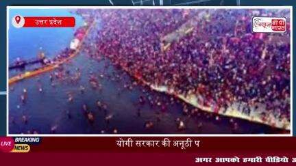 योगी सरकार की अनूठी पहल: जेलों में बंदियों को महाकुंभ के पवित्र जल से स्नान का मिला मौका
#योगी #सरकार #जेलों