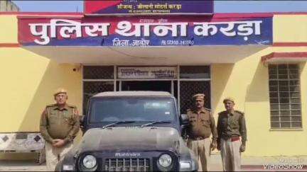 भीनमाल: जालौर के करड़ा पुलिस ने चोरी के वाहन को बरामद करने में की बड़ी कार्यवाही