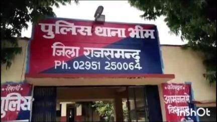 भीम: भीम पुलिस थाना में अपहरण का मामला दर्ज, जांच जारी