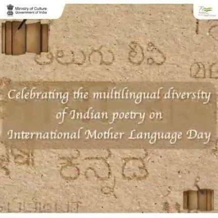 #InternationalMotherLanguageDay অসি ঐখোয়গী ইনাক খুল্লবা লোল কয়া অসি পালন তৌনবা খুদোংচাবা অমনি – ঐখোয়গী মলতিলিঙ্গ্যুএল হেরিতেজ অসিবু ঙাকশেন্দুনা থমখিবা অমসুং চাউখৎহনখিবশিংবু ইকাই খুম্নরসি। ঐখোয়না লৈবাক অসিগী মমিং লৈরবা কবিশিং অমসুং মখোয়গী মম