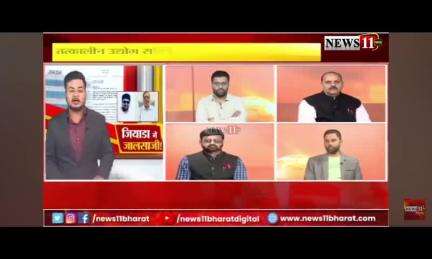 न्यूज़ 11 के लोकप्रिय कार्यक्रम रात 8:00 बजे में भाग लिए