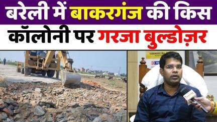 #Bareilly: बीडीए ने चार अवैध कॉलोनियों को किया ध्वस्त | #Bulldozer #Action | #Illegal #Colonies | #BDA