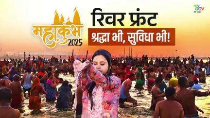 श्रद्धालुओं को बेहतर अनुभव दे रहा महाकुंभ में बना रिवरफ्रंट।। 

#PrayagrajMahakumbh #Riverfront 
#MahaKumbhMela2025