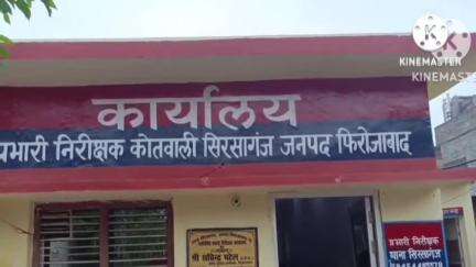 सिरसागंज: गांव धातरी में खेत जोतने का विरोध करने पर महिला ने लगाया मारपीट का आरोप, पीड़िता ने थाने में दी तहरीर