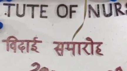 ओरमांझी: नेवरी स्थित विकास इंस्टीच्यूट ऑफ नर्सिंग में विदाई समारोह का आयोजन हुआ