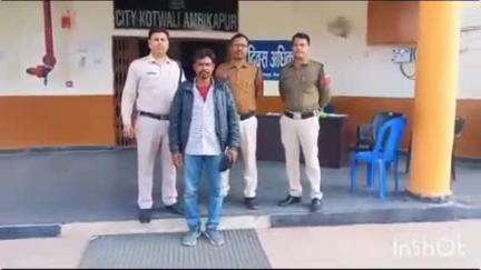 अंबिकापुर: कोतवाली पुलिस टीम ने जबरन दुष्कर्म के मामले में आरोपी मुन्ना केरकेट्टा को गिरफ्तार कर जेल भेजा