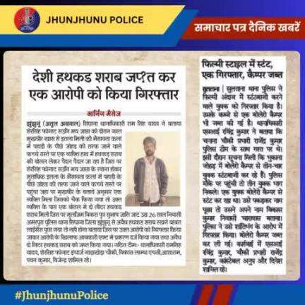 समाचार पत्र दैनिक खबरें #JhunjhunuPolice