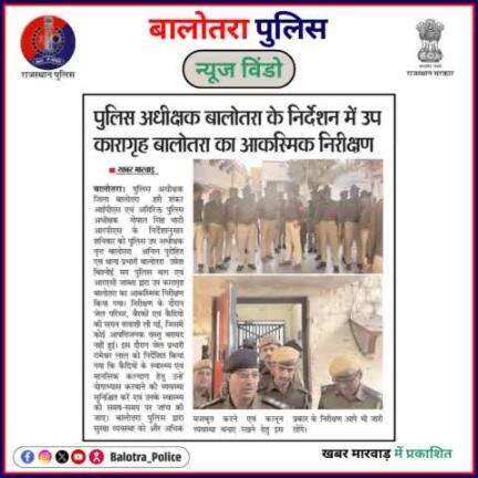 #BalotraPoliceInNews: बालोतरा पुलिस की कार्यवाही।

#Balotra #Newspaper #DainikBhaskar #PanjabKesari #KhabarMarwar #BalotraCity #BalotraPolice #BalotraNews #TopHeadlines