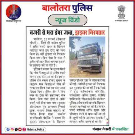 #BalotraPoliceInNews: बालोतरा पुलिस की कार्यवाही।

#IllegalVehicles #NoNumberPlate #TintedGlass #DrunkenDriving #AlcoholAbuse #MvAct #RoadSafety #StopDrunkDriving