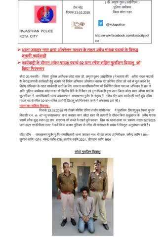 #कोटा_शहर_पुलिस 

#थाना_जवाहर_नगर टीम द्वारा ऑपरेशन नश्वर के तहत अवैध मादक पदार्थ के विरुद्ध प्रभावी कार्यवाही करते हुए 2 gm स्मैक सहित मुल्जिम को किया गिरफ़्तार।